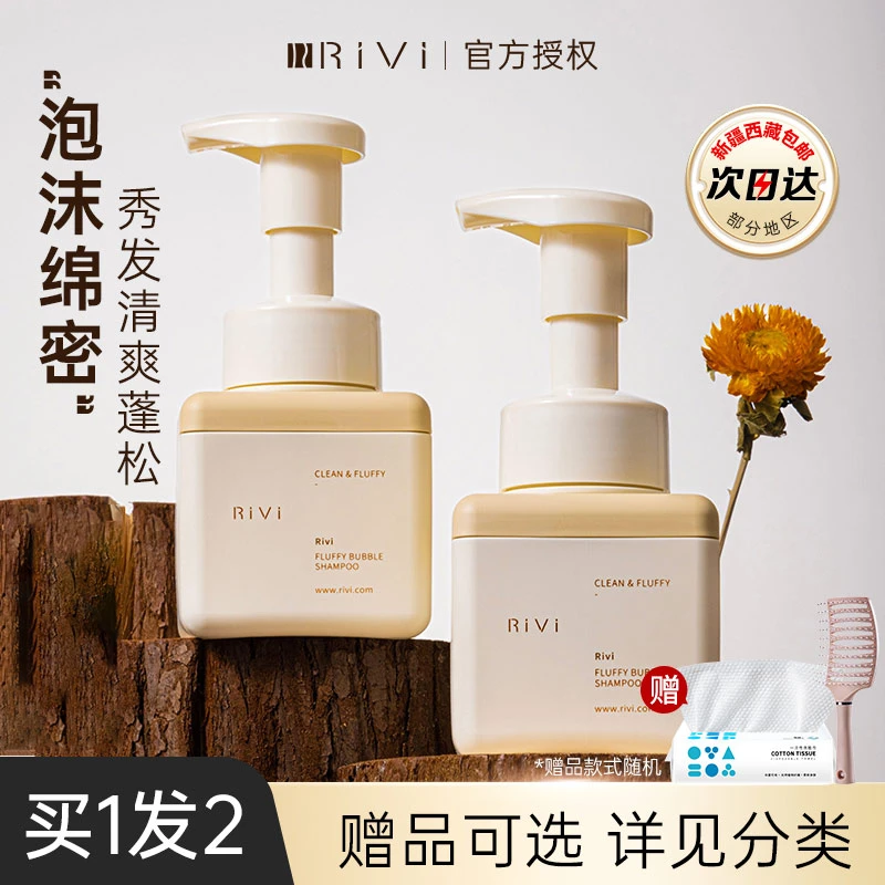 Rivi洗发水控油蓬松去屑止痒洗头膏柔顺官方授权正品洗护套装男女