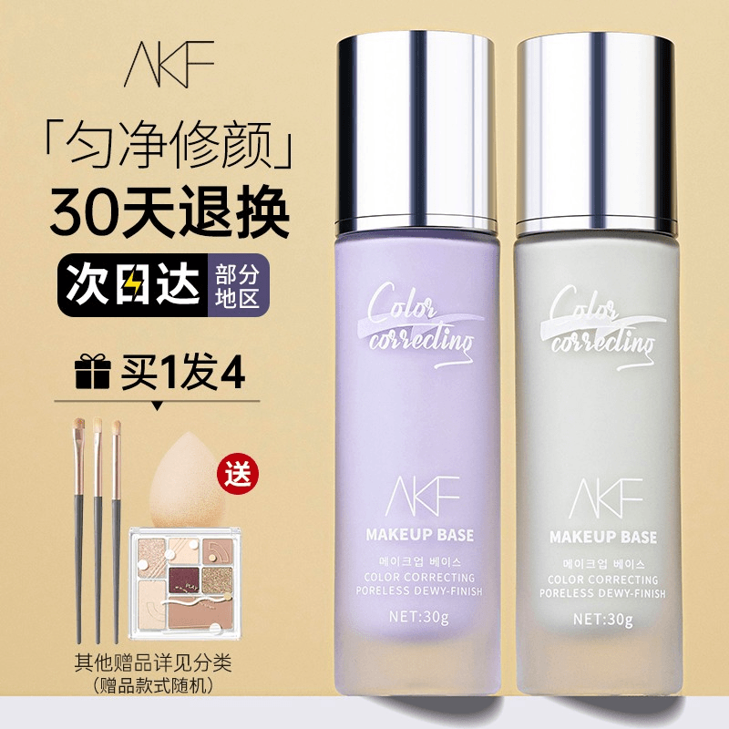 【达人专享】AKF隔离霜妆前乳官方正品敏感肌隐形提亮肤色遮瑕油皮