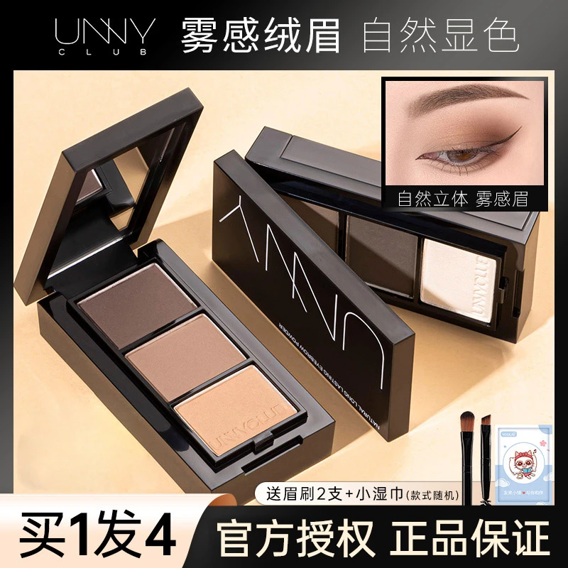 unny眉粉眉笔防水持久不脱色染眉膏防汗野生眉三色修容盘阴影女士