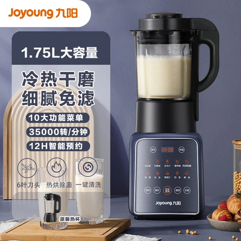 九阳破壁机家用低音豆浆机五谷杂粮料理多功能榨汁机除菌免滤