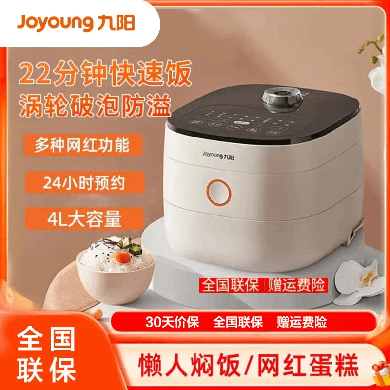九阳电饭煲锅智能家用多功能全自动电饭锅电煮锅3-6人大容量蒸煮