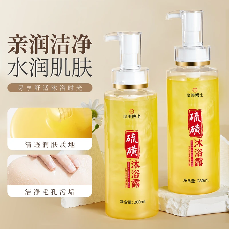 度美博士硫磺沐浴露 清凉抑菌去螨净肤润肤温和嫩肤持久留香通用
