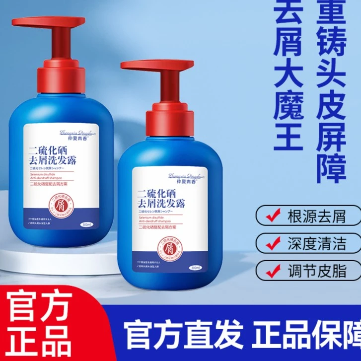 【正品保证 拍一发二】仲夏青春二硫化硒去屑秀发洗发露 持久留香