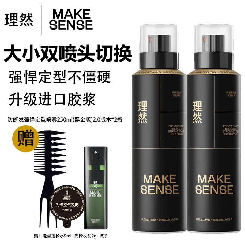 【两瓶】理然黑金发胶定型喷雾男士高档啫喱水干胶清香蓬松水发泥
