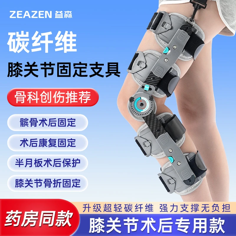 医用膝关节固定带半月板专用膝盖损伤恢复运动男女韧带髌骨关节护套支架韧带下肢膝盖髌骨卡盘家用腿部保护可调式固定支具zeazen