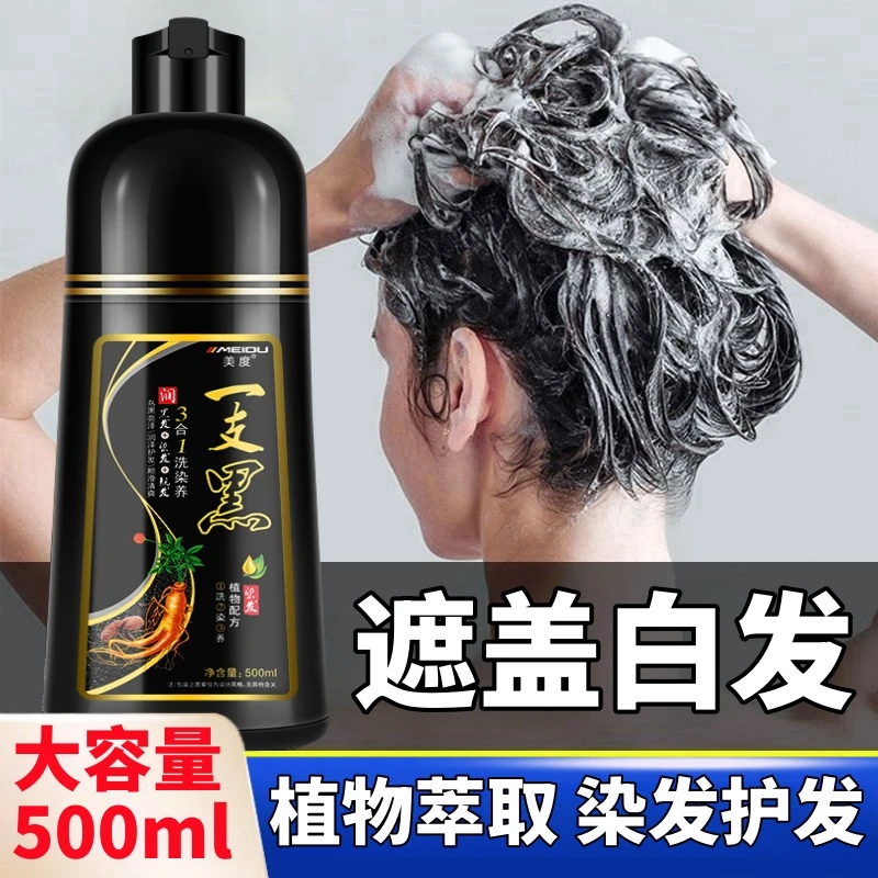 一支黑染膏植物泡泡染发剂天然纯自然黑色草本温和染发膏遮盖白发
