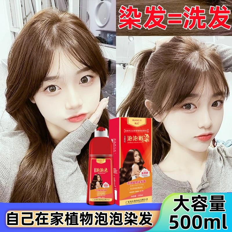 植物泡泡染发剂凰亿栗棕天然草本染膏不沾头皮纯泡沫洗发水染发膏