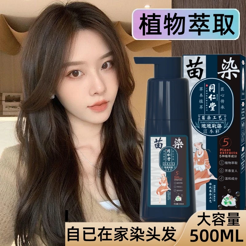 自然黑色植物泡泡染发剂江小彩洗洗黑发纯泡沫洗发水盖白发染发膏