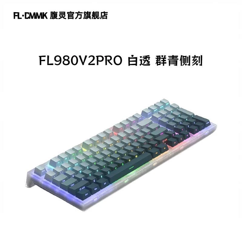 腹灵FL980V2pro静音无声办公游戏键盘三模黑莓侧刻麻将音水蜜桃轴