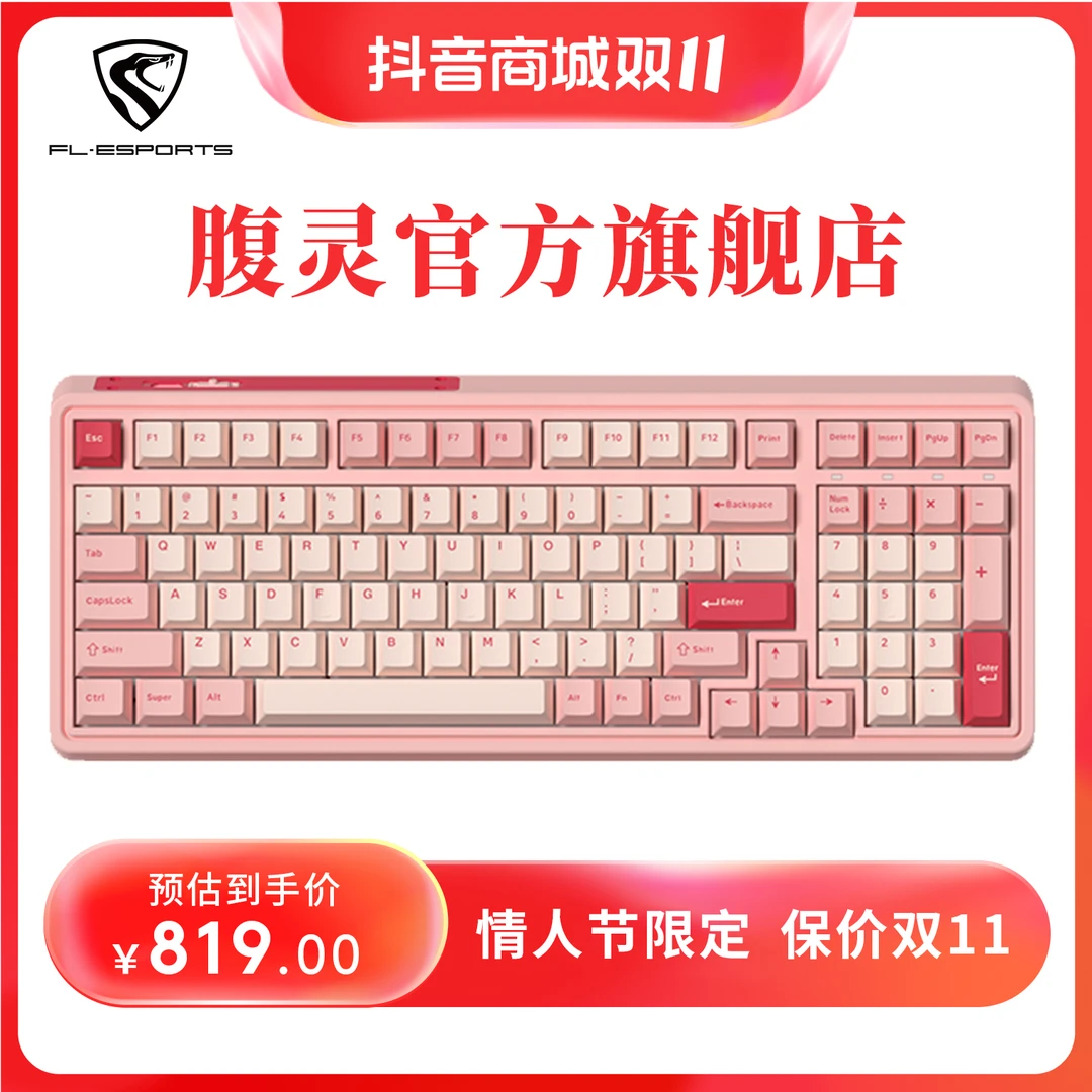 腹灵CMK99【情人节限定】系列TTC爱心轴三模热插拔机械键盘RGB灯光