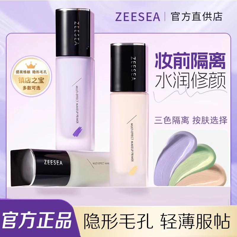 【现货专享】ZEESEA滋色保湿隔离霜女打底遮瑕隐形毛孔妆前乳学生党