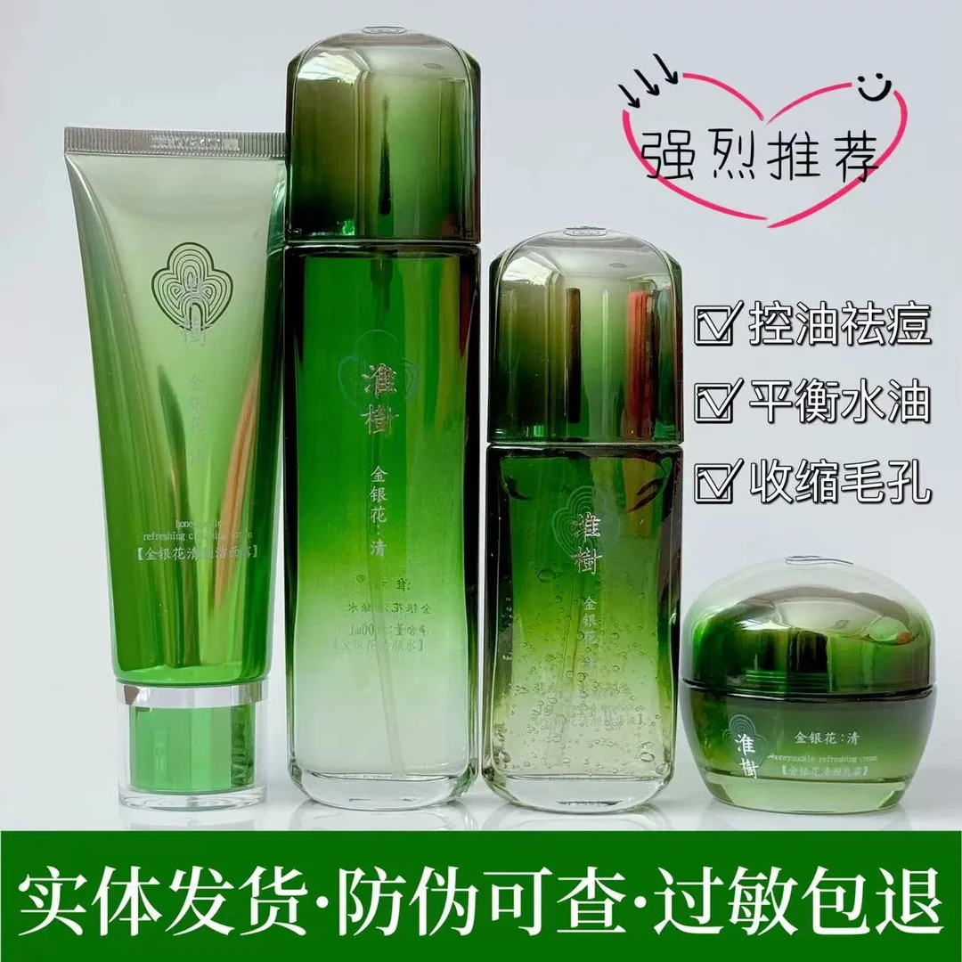 淮树金银花套装清洁补水保湿护肤化妆品套装正品全套正品护肤品女