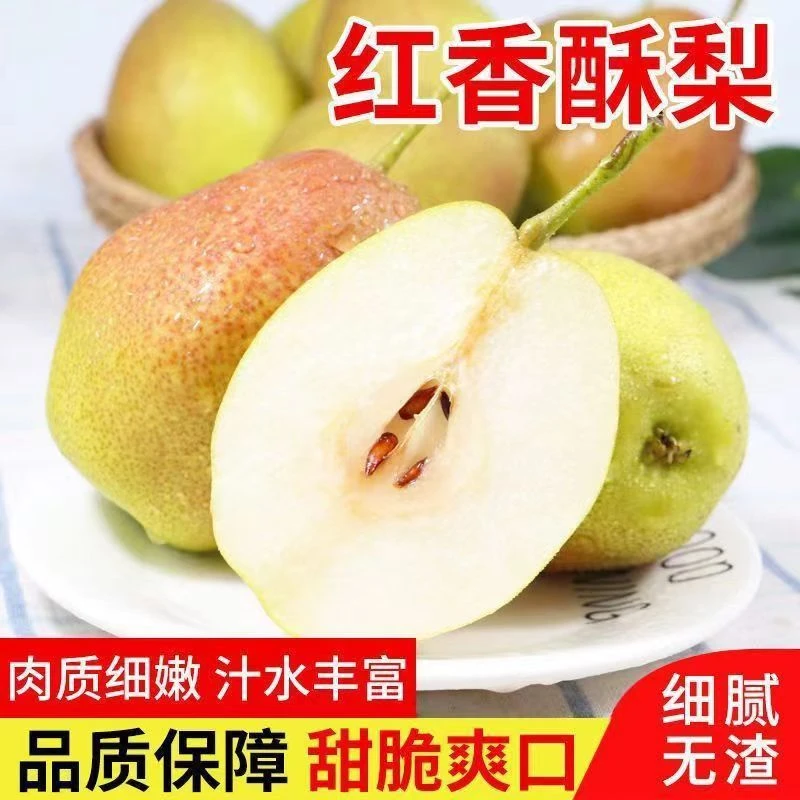陕西香梨新鲜梨子酥脆皮薄水果源自新疆红香梨5斤单果150克包邮
