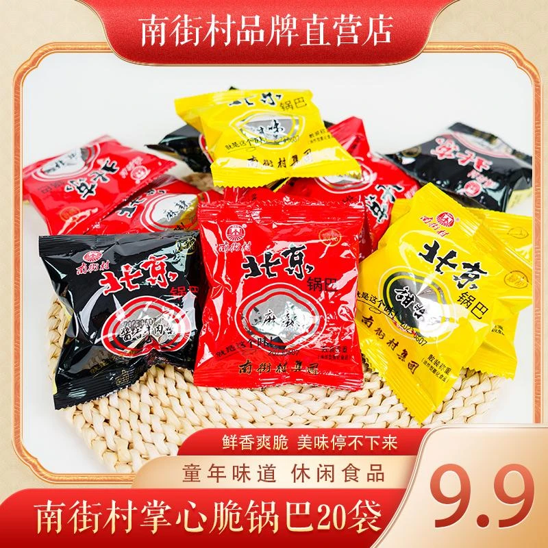 babhuecui/南街村9.9锅巴掌心脆超实惠20包装休闲食品小吃酥脆