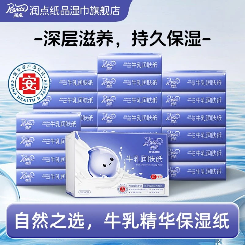 润点宝宝云柔巾牛乳润肤纸婴儿乳霜绵柔超柔保湿纸巾100抽育儿