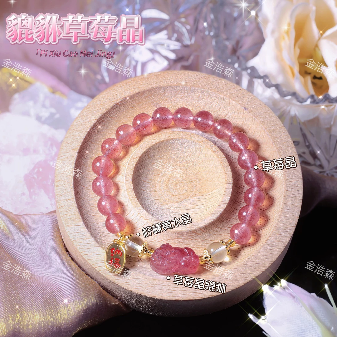 天然水晶8m草莓晶手链女 貔貅手串礼物 闺蜜同款礼盒装