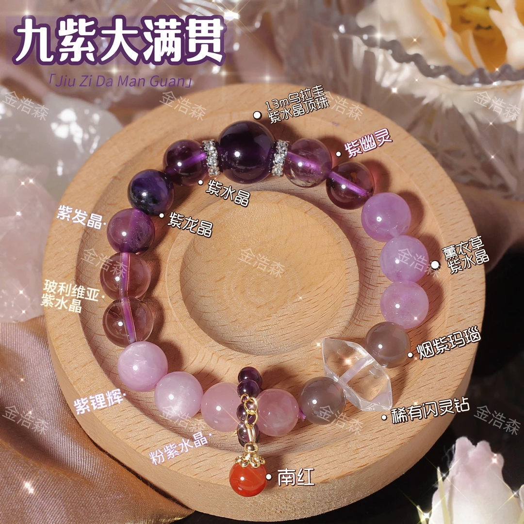 【九紫大满贯】白水晶双尖集九种紫色水晶10mm紫水晶顶珠手链配礼盒