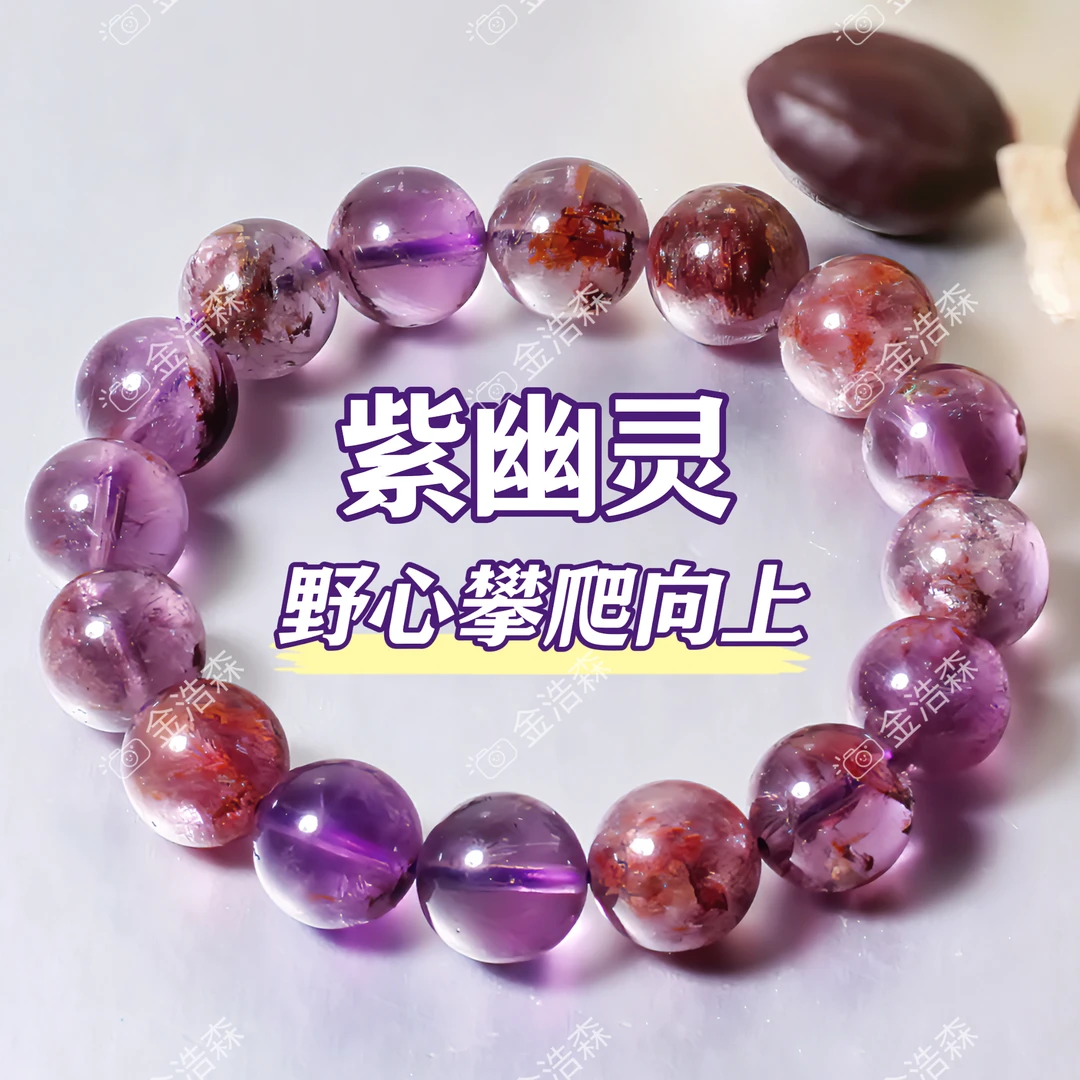 紫幽灵渐变色手链情侣梦幻双色事业晋升权利与野心男女同款