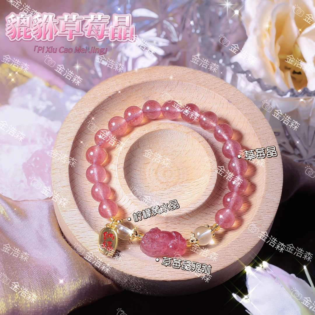 幂姐同款8m天然草莓晶手链女天然粉貔貅手串百搭闺蜜同款礼物