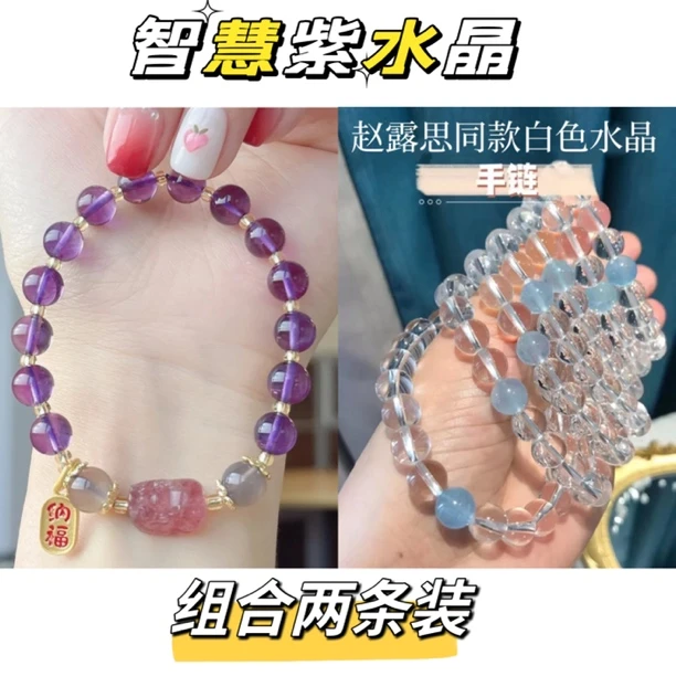 【两条装】紫水晶貔貅+白水晶海蓝宝8MM手链女两条组合【礼品盒装】