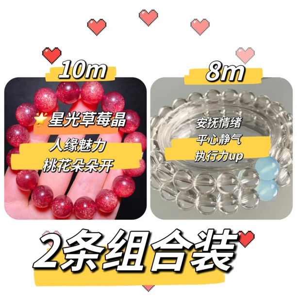 10m星光草莓晶十8m白水晶手链2条组合装 情侣闺蜜手串同款礼物