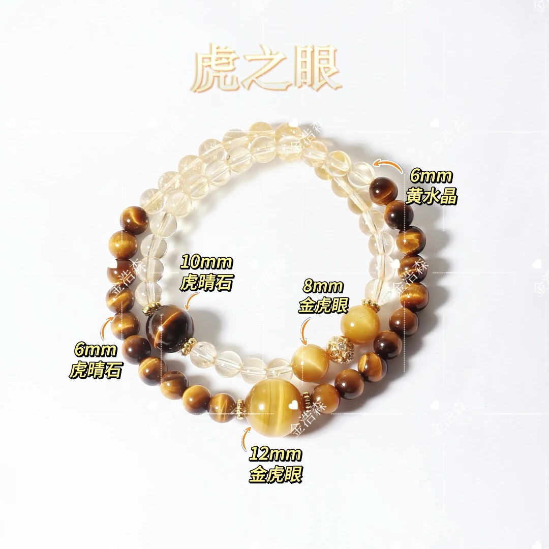 【虎之眼】6-12m虎晴石✖️6m黄水晶 礼盒装