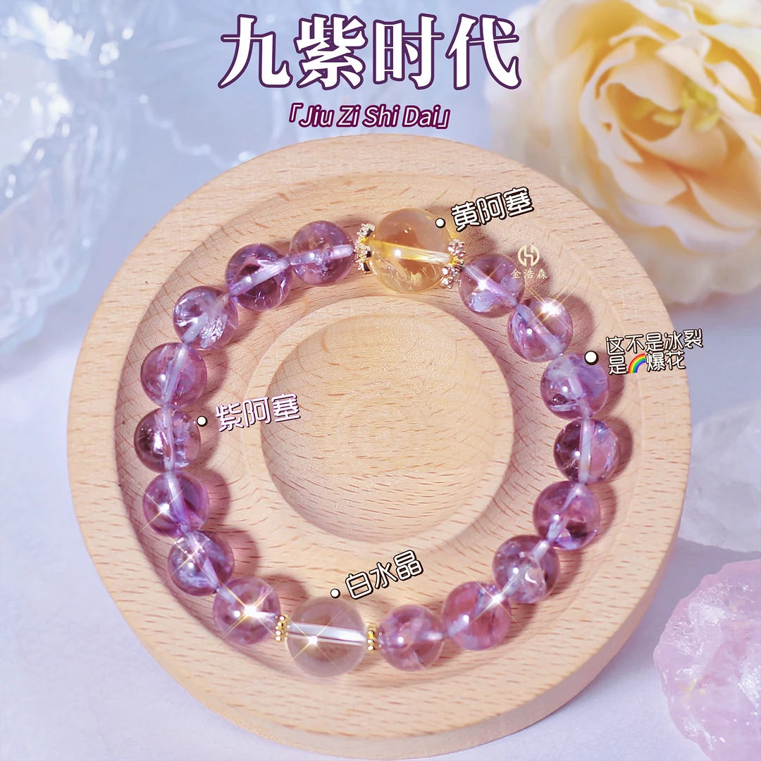 【金浩森】【梦幻紫阿塞】天然紫阿塞水晶手链彩虹爆闪紫水闺蜜同款ZB