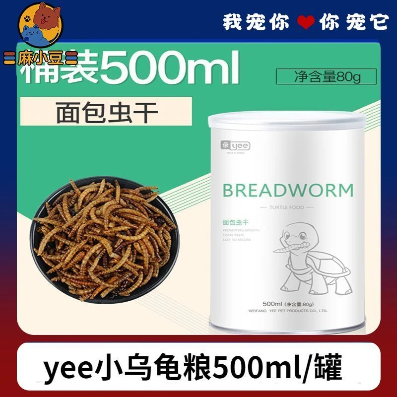 yee龟粮【面包虫干500ml/75g】乌龟饲料食物半水龟通用粮虾干观赏龟专用小乌龟粮