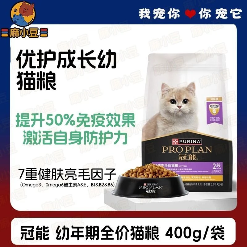 冠能幼猫粮 全价幼猫及怀孕哺乳期猫猫粮 400g／袋 添加牛初乳配方
