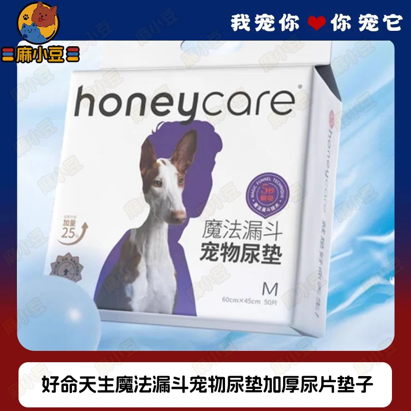 好命天生魔法漏斗宠物尿垫加厚尿片狗狗猫咪尿布兔子除臭吸水垫子