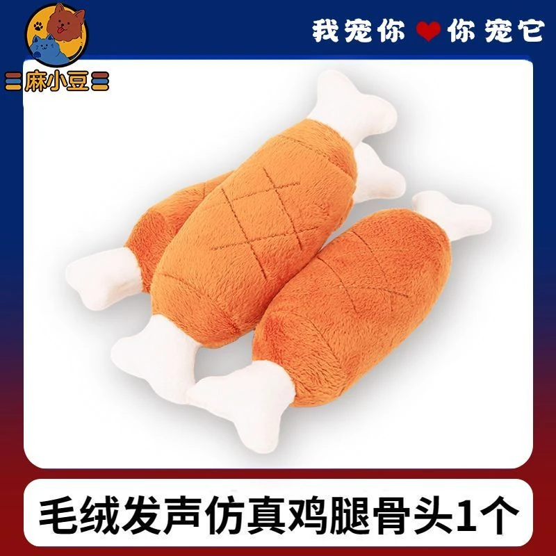 皮皮淘仿真鸡腿骨头毛绒发声宠物用品玩具1个