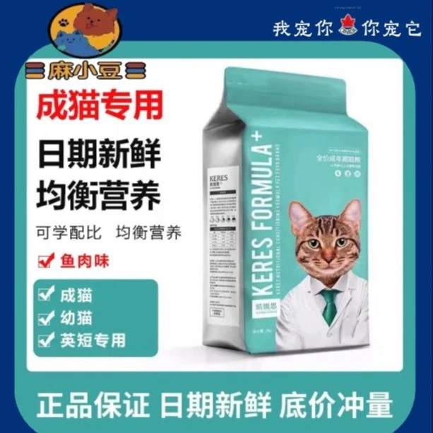 凯锐思猫粮通用型天然猫粮成猫专用鱼肉海洋鱼深海鱼天然粮4斤