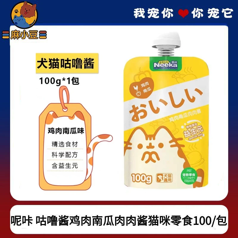 呢咔宠物猫狗咕噜酱猫咪零食湿粮增肥调理肠胃鸡肉南瓜100g