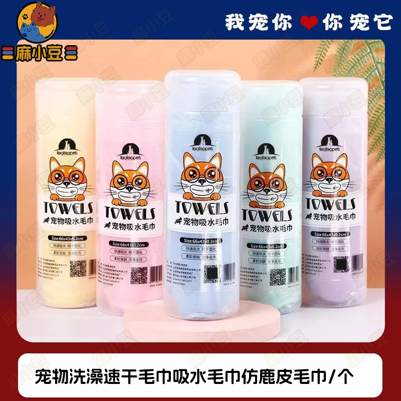 宠物洗澡速干毛巾吸水毛巾仿鹿皮大小号猫咪洗澡浴巾狗狗毛巾/个
