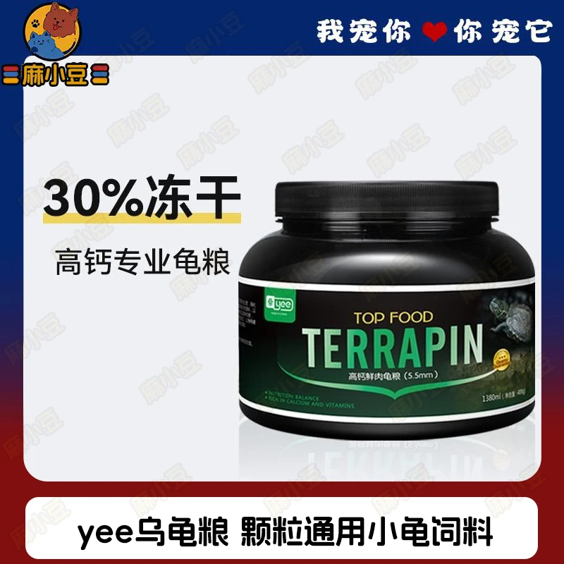 yee乌龟粮 巴西龟水龟高蛋白开口粮上浮颗粒通用小龟饲料