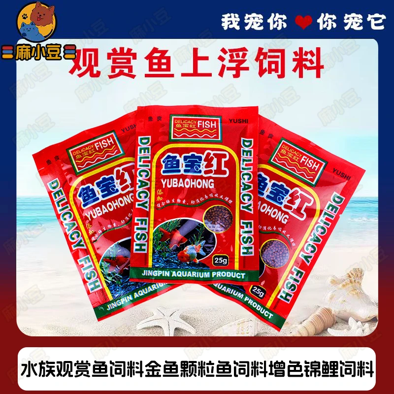 水族观赏鱼饲料 金鱼颗粒鱼饲料 增色锦鲤饲料 鱼粮 鱼食