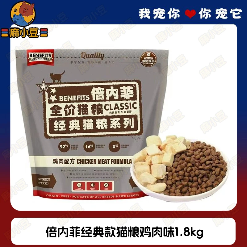 倍内菲经典款猫粮鸡肉味1.8kg