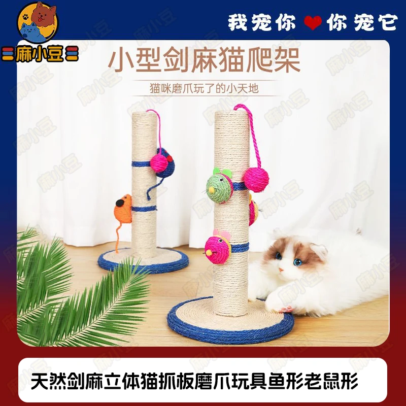天然剑麻立体猫抓板 宠物玩具猫玩具猫咪磨爪玩具鱼形老鼠形
