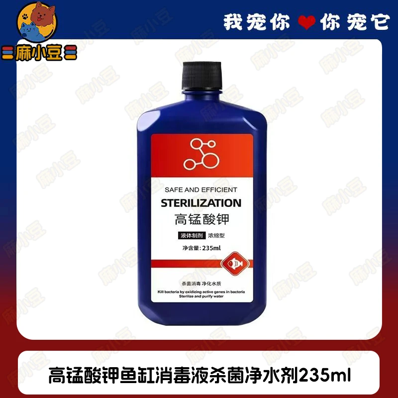 高锰酸钾鱼用鱼池鱼塘消毒杀菌药鱼缸净水剂乌龟养殖场消毒水溶液235ml