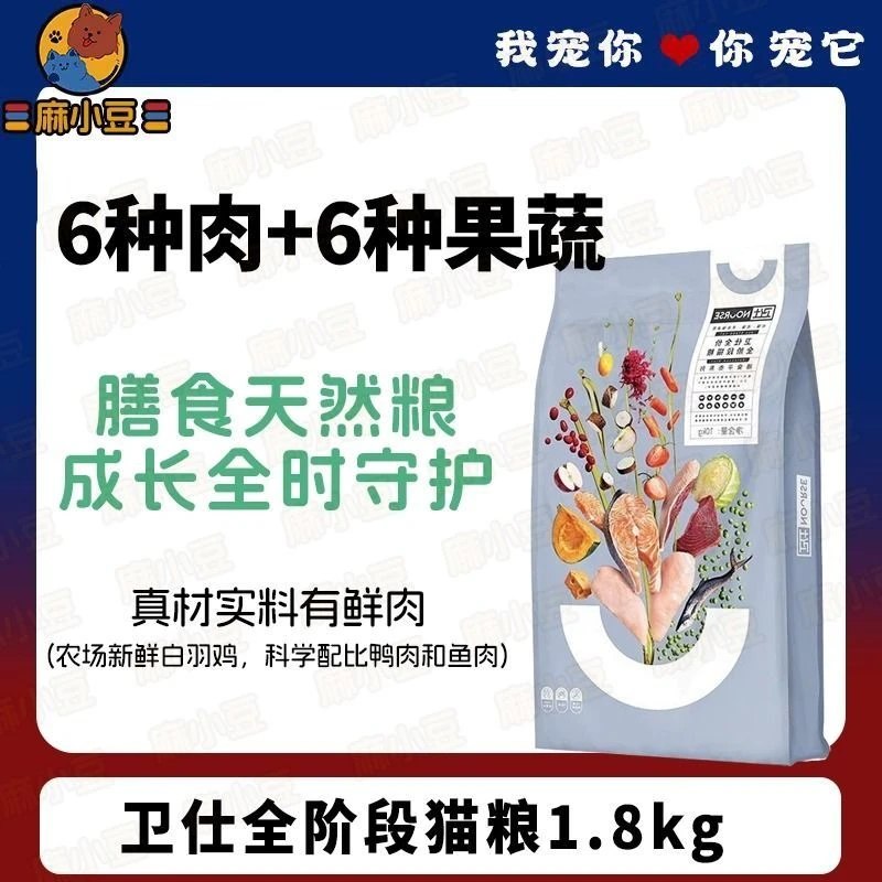 卫仕 全阶段猫粮1.8kg／袋全价猫粮成猫幼猫通用粮营养均衡