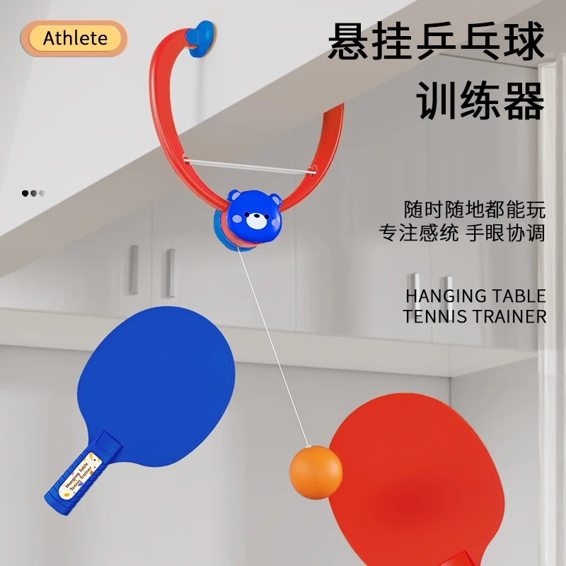 儿童悬挂式乒乓球训练器乒乓球拍室内家具亲子感统神器手眼协调