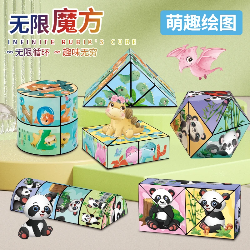 熊猫百变无限魔方立体几何3d变形积木思维训练儿童益智解压玩具m
