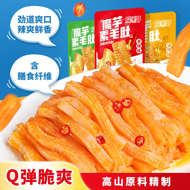 魔芋素毛肚解馋魔芋爽好吃开袋即食烧烤泡椒香辣甄选零食追剧宿舍