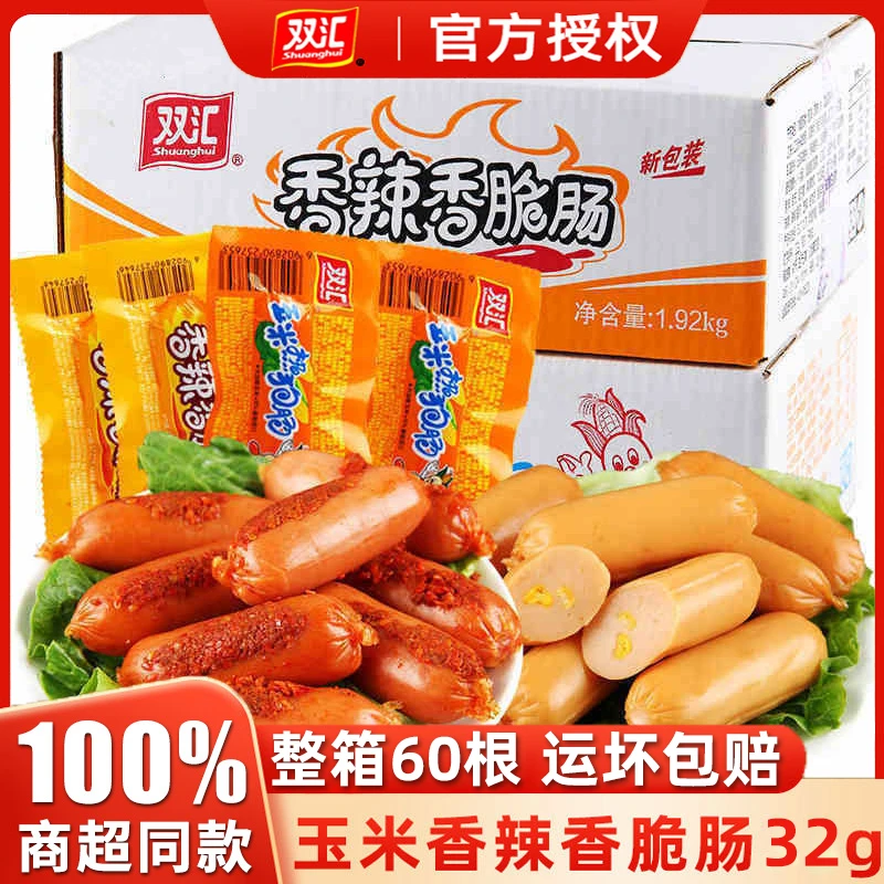 双汇王香辣香脆肠香甜玉米肠火腿肠即食肠零食泡面热狗肠整箱批发