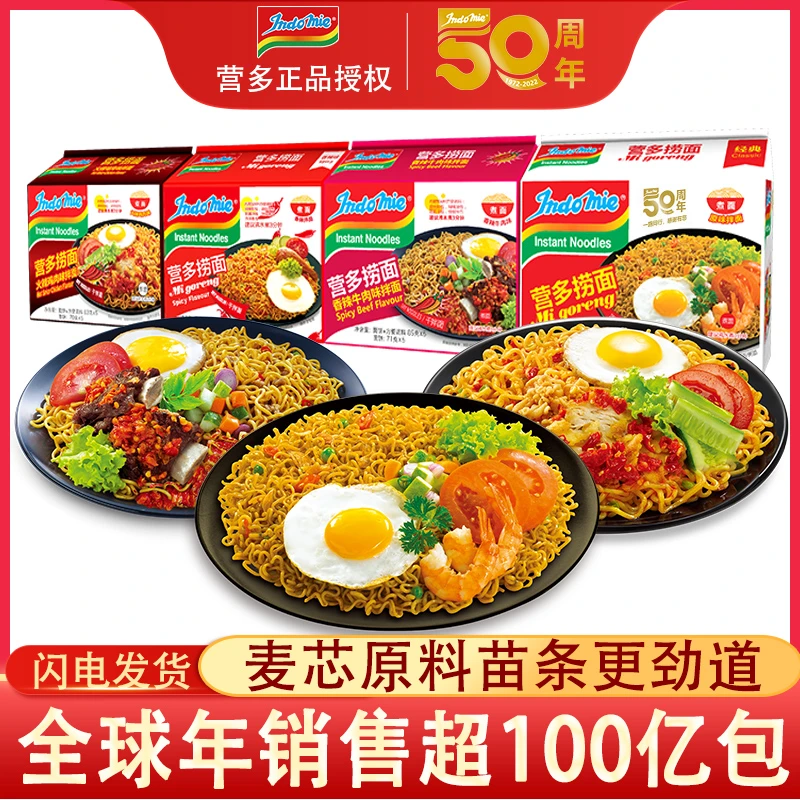 印尼进口拌面营多捞面85g夜宵速食香辣牛肉火辣鸡拌面泡面方便面