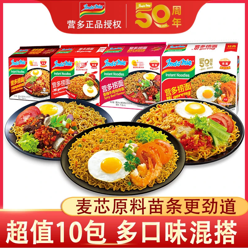 Indomie印尼进口营多捞面85g网红香辣方便面泡面拌面方便面干拌面