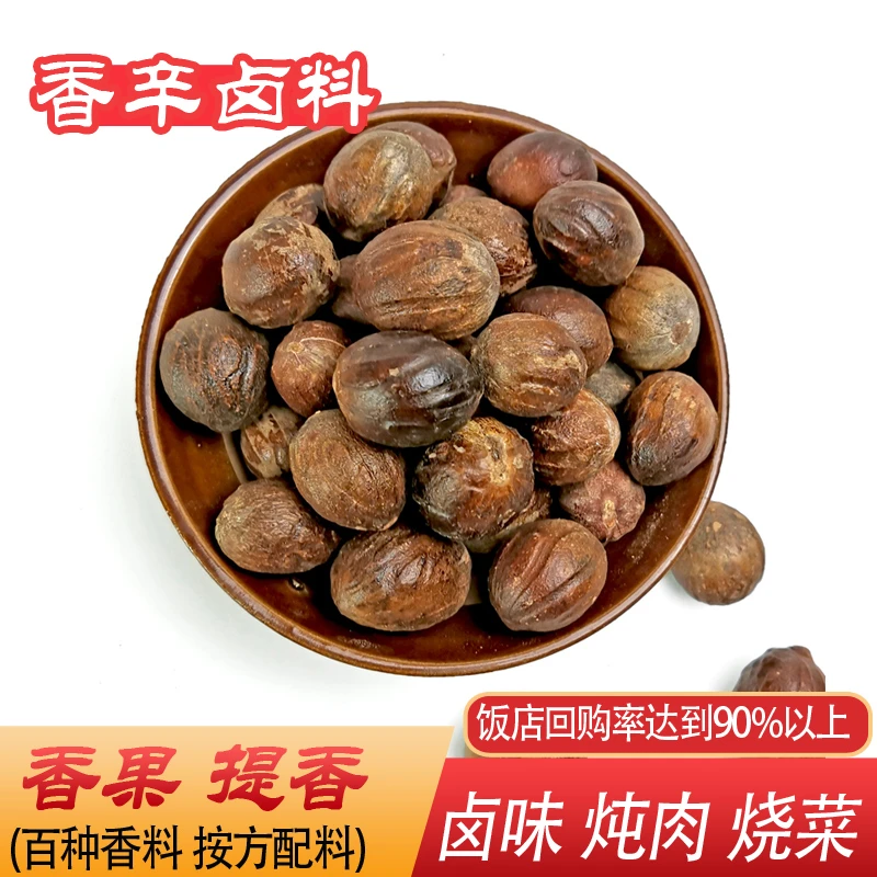 24K年味 香果干调料长香果炖菜卤菜汤料火锅麻辣烫可打粉香料大全