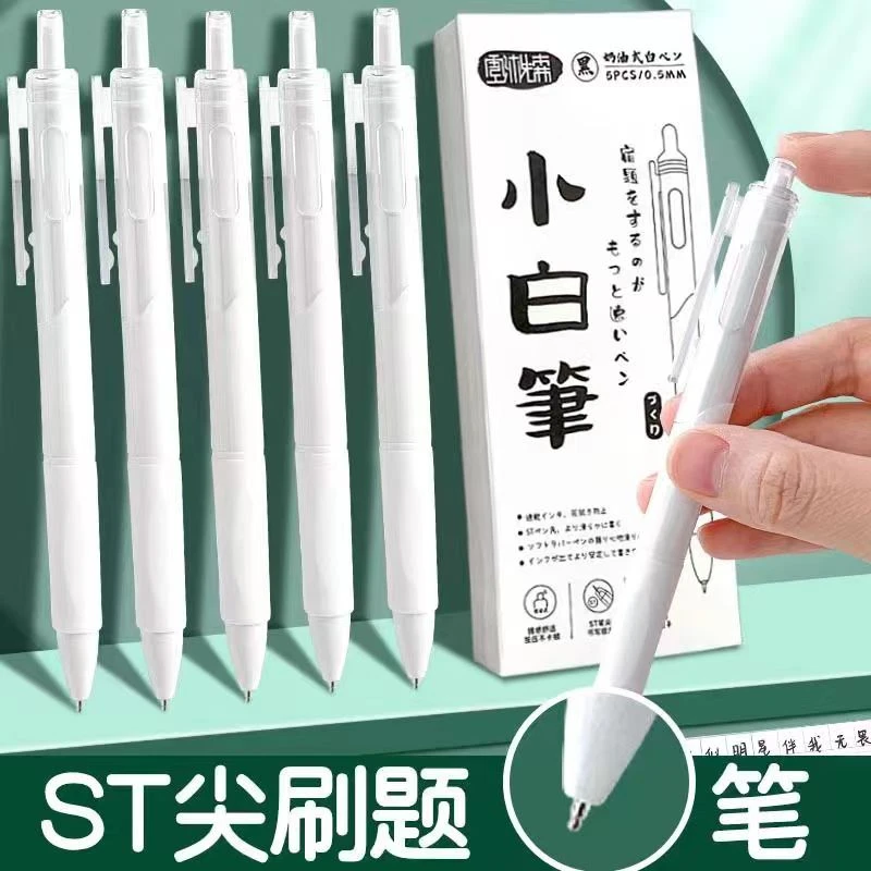 学生黑色0.5按动刷题小白笔1243
