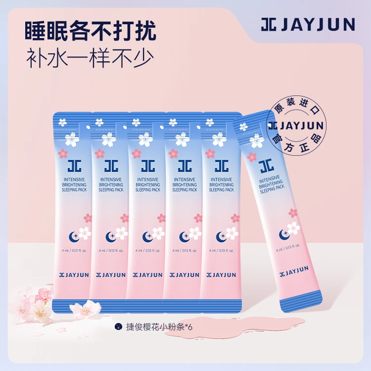 JAYJUN/捷俊补水睡眠面膜科学护肤实时补水保湿修护滋养美肤6支装
