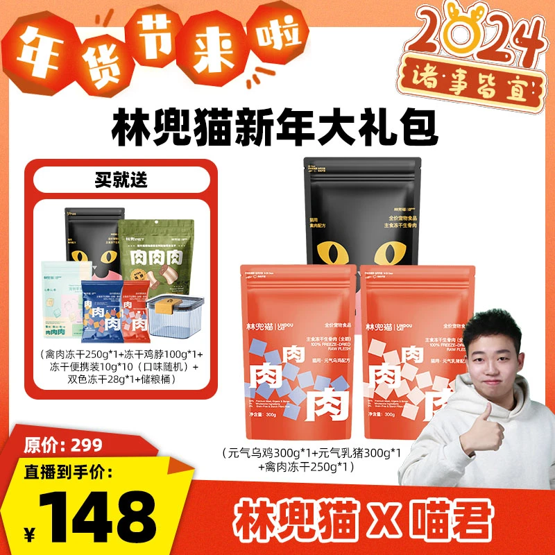 林兜猫猫咪元气主食冻干生骨肉零食乌鸡乳猪禽肉猫粮250g300g